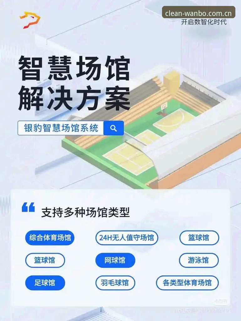 manbetx体育整合项目 manbetx体育整合项目详解:新万博平台如何引领体育数据服务新趋势